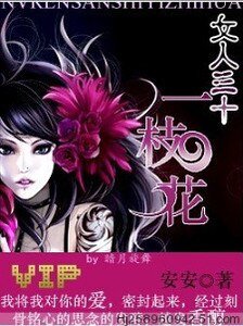 學會去愛:女人三十一枝花