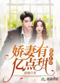 穿书七零:娇妻有亿点甜