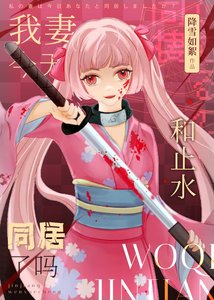 (火影同人)我妻今天和止水同居了嗎