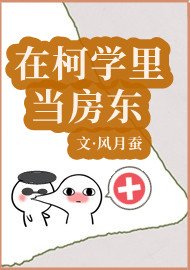 (综漫同人)在柯学里当房东