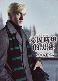 (BG/英美剧同人)愛因斯坦的男神