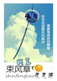 （BG-网王同人）束风草